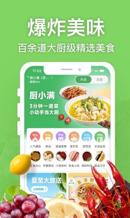 厨小满app截图