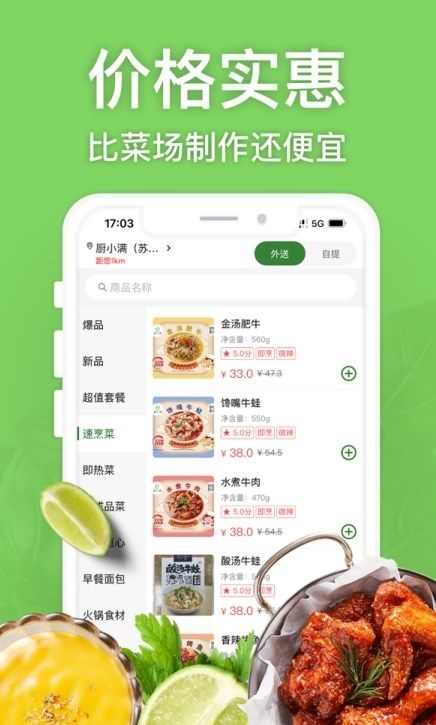 厨小满app截图