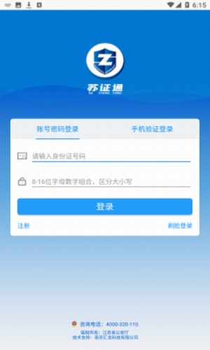 苏政通截图