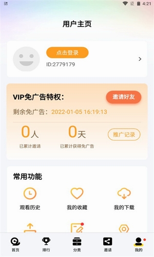 橘子app官方版下载截图