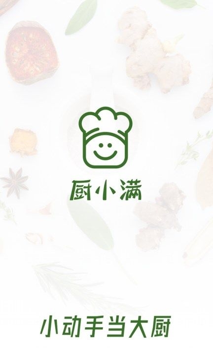 厨小满app截图