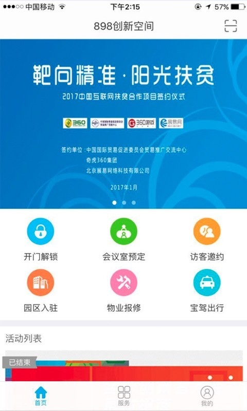 898创新空间截图
