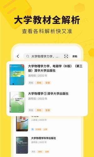 快对作业app最新版截图