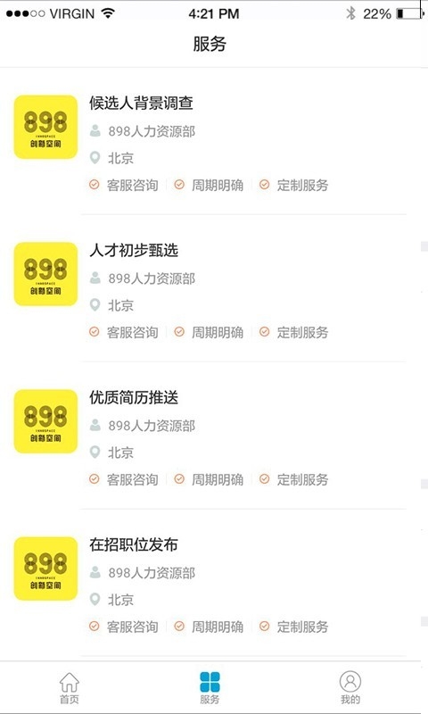 898创新空间截图