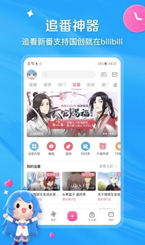 哗哩哗哩截图