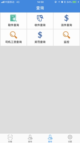 京广速递app