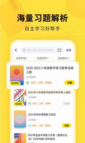 快对作业app最新版截图