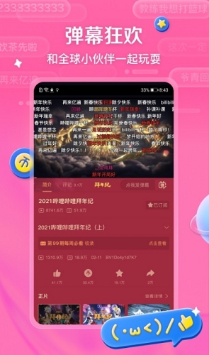 哗哩哗哩截图