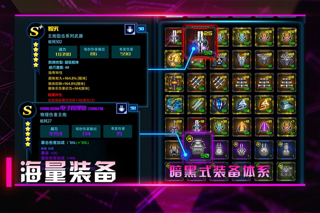 星际卫队(中文版)截图