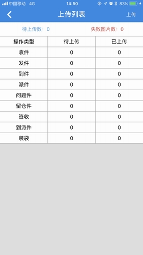 京广速递app截图