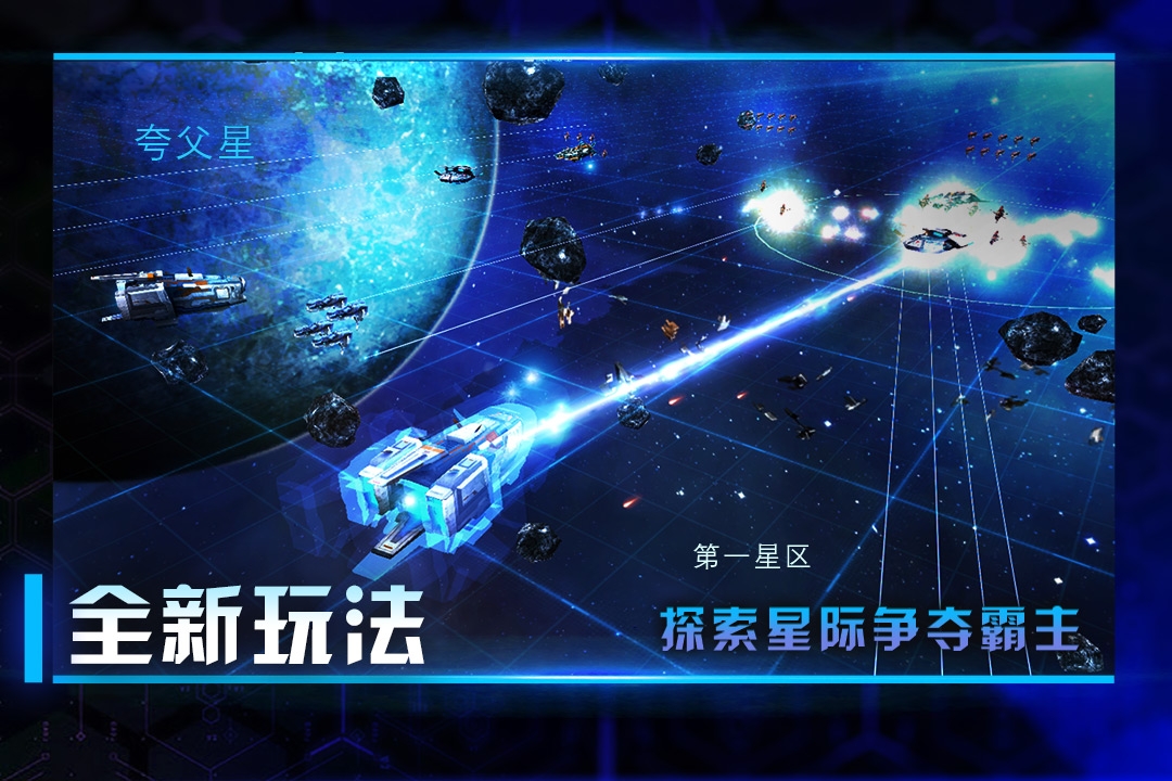 星际卫队(中文版)截图