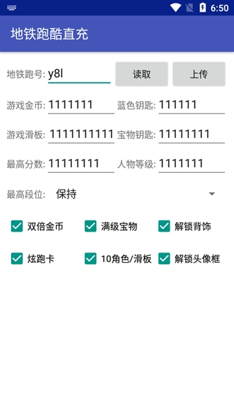 地铁跑酷新框架直充截图