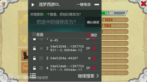 造梦西游ol修改器2022截图