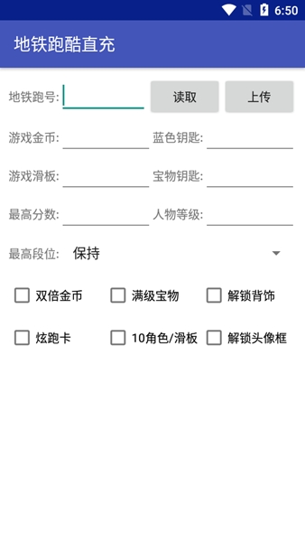 地铁跑酷新框架直充截图
