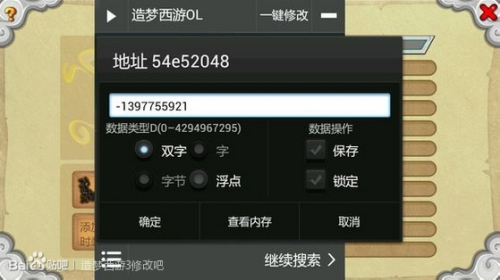 造梦西游ol修改器2022截图