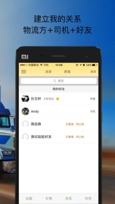 天下货运