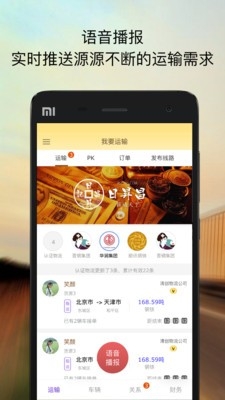天下货运