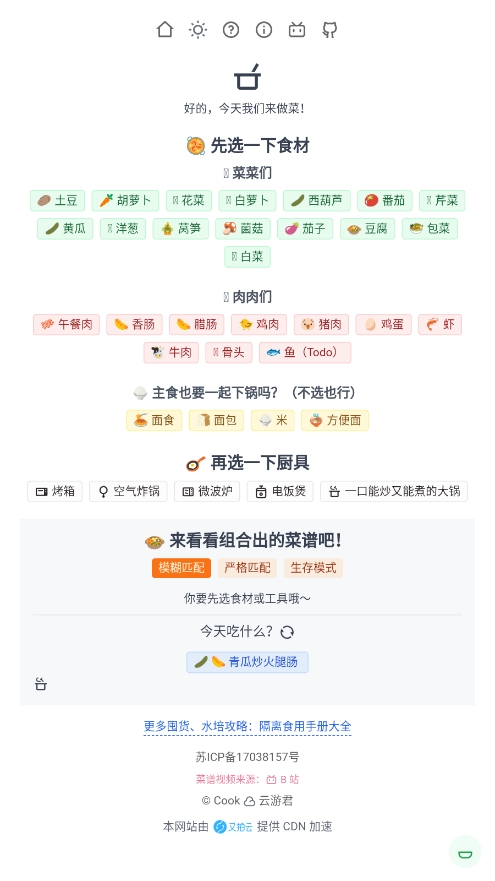 隔离食用手册app