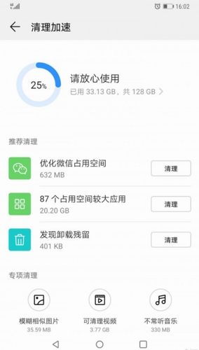 华为手机管家2022截图