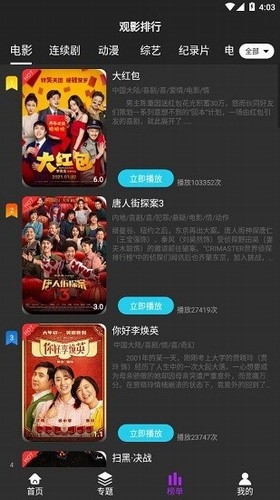 白狐影视截图
