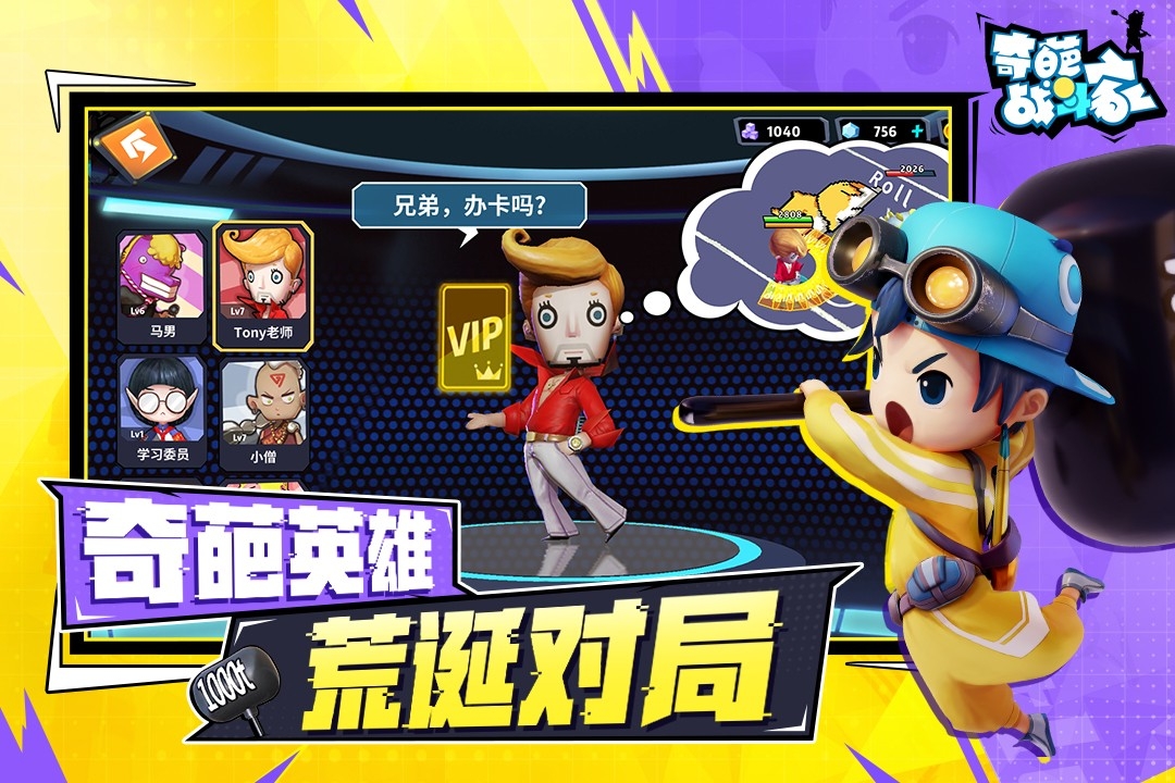 奇葩战斗家(测试服)截图