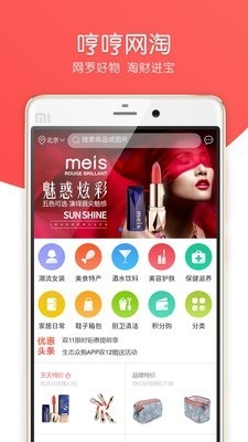 哼哼网淘截图