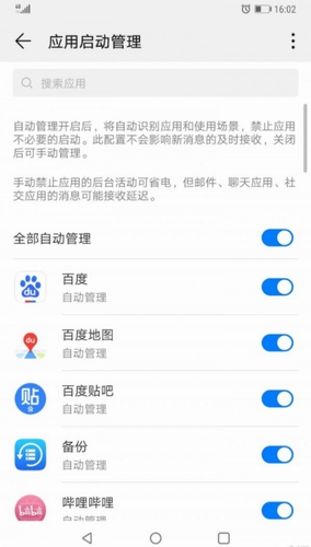 华为手机管家2022截图
