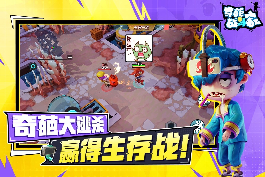 奇葩战斗家(测试服)截图