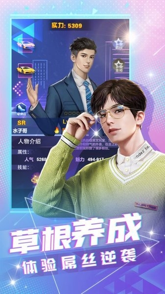 我要养明星红包版截图
