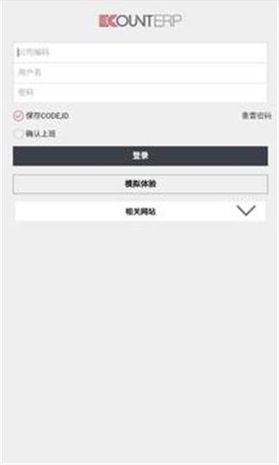 亿看ERP