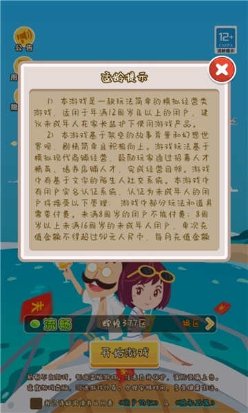 首富梦工厂截图