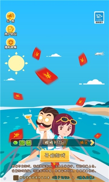 首富梦工厂截图