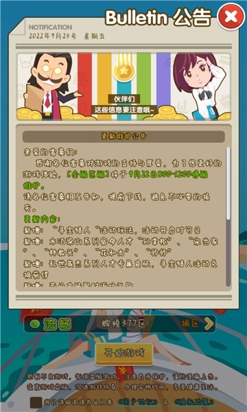 首富梦工厂截图