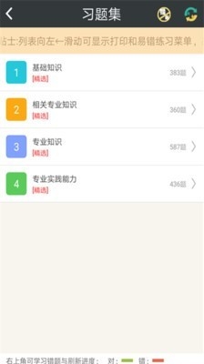 放射医学技术中级截图