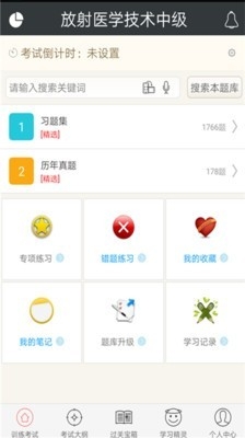放射医学技术中级截图