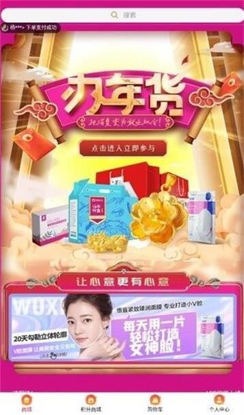 悟喜生活广告电商截图