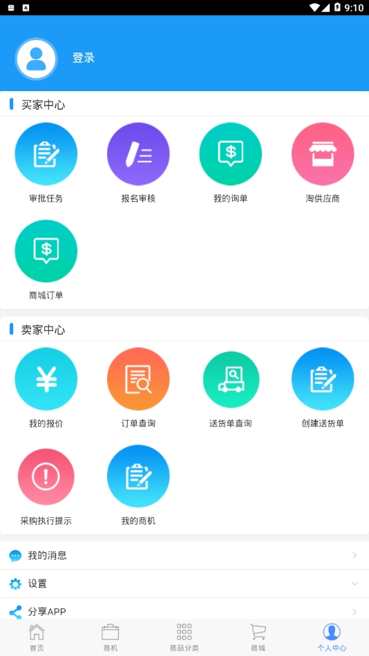 欧冶采购截图