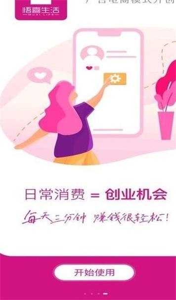 悟喜生活广告电商截图