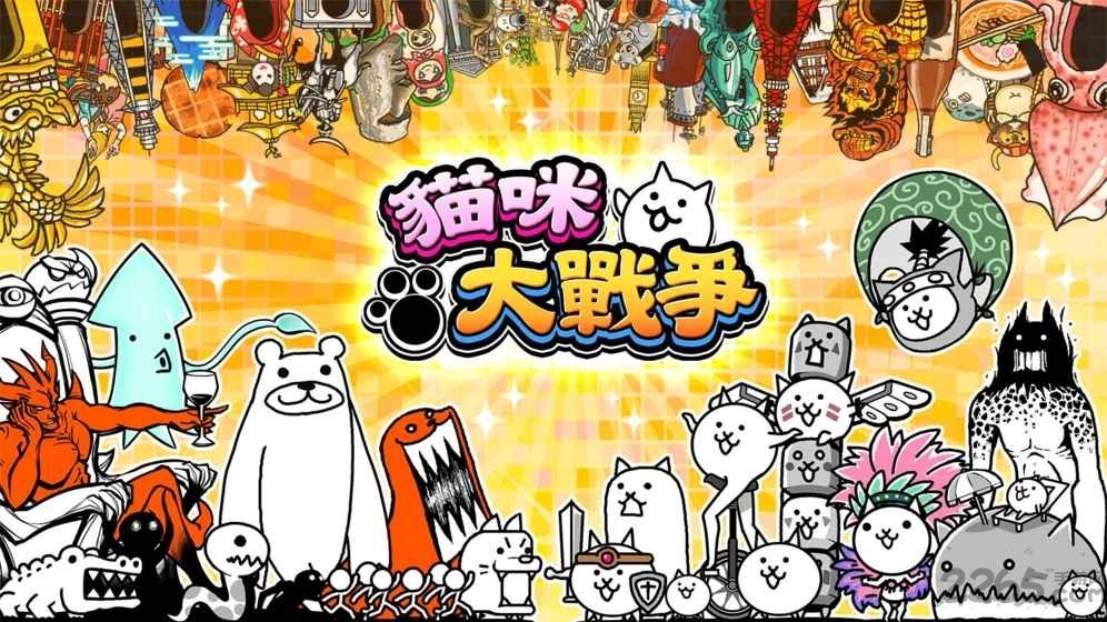 猫咪大战争(内置功能菜单版)截图