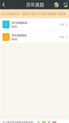 放射医学技术中级截图