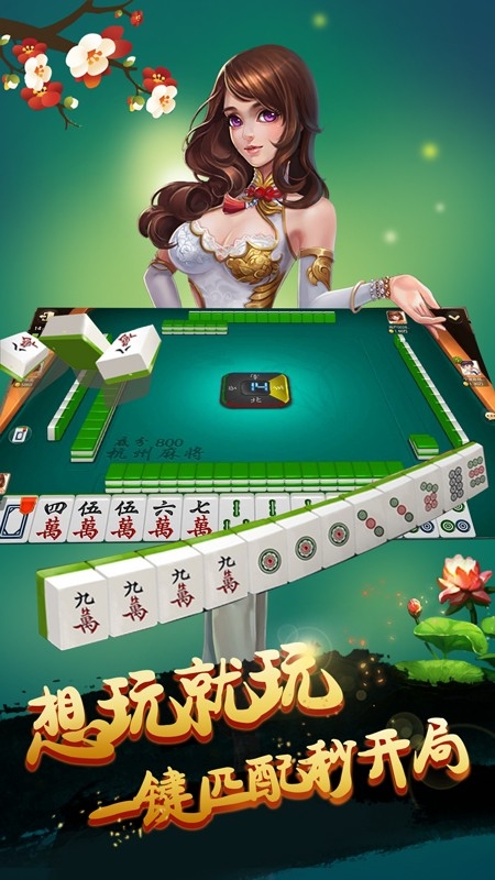 杭州麻将(手机免费版)