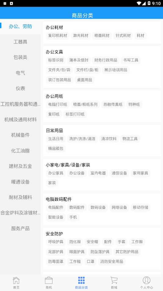 欧冶采购截图