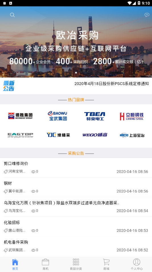 欧冶采购截图
