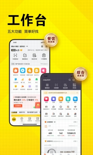 美团开店宝app截图