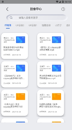 腕上搜索截图