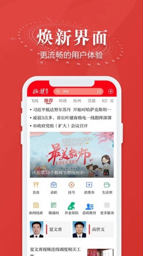 抚观天下app截图