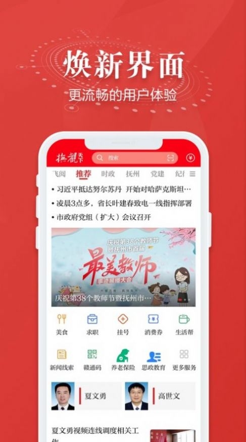 抚观天下app