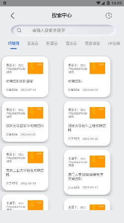 腕上搜索截图