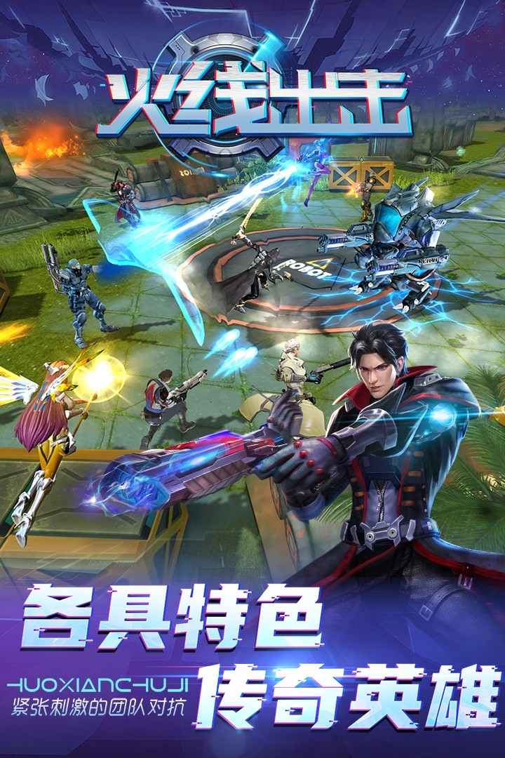 火线出击联机版截图