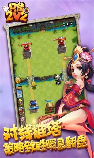 只能2V2截图